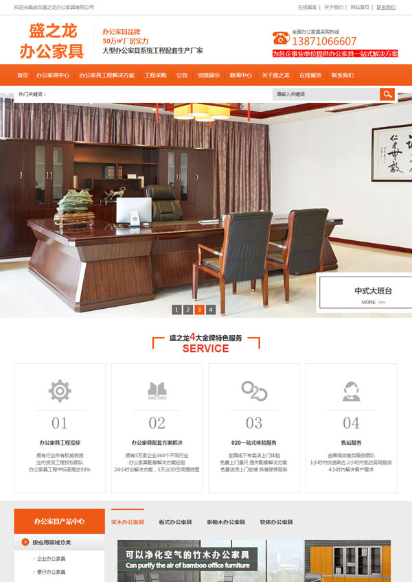 武汉盛之龙办公家具有限公司建站