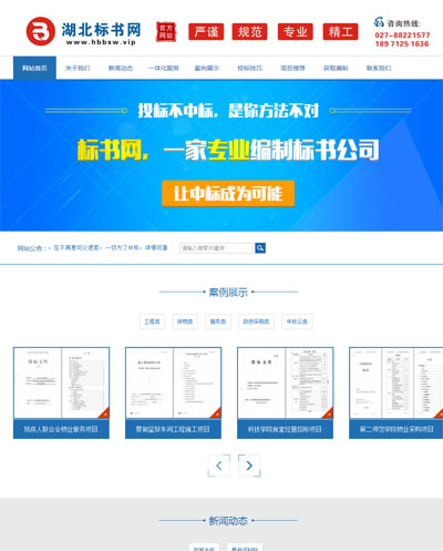 湖北标书网科技有限公司网站定制服务
