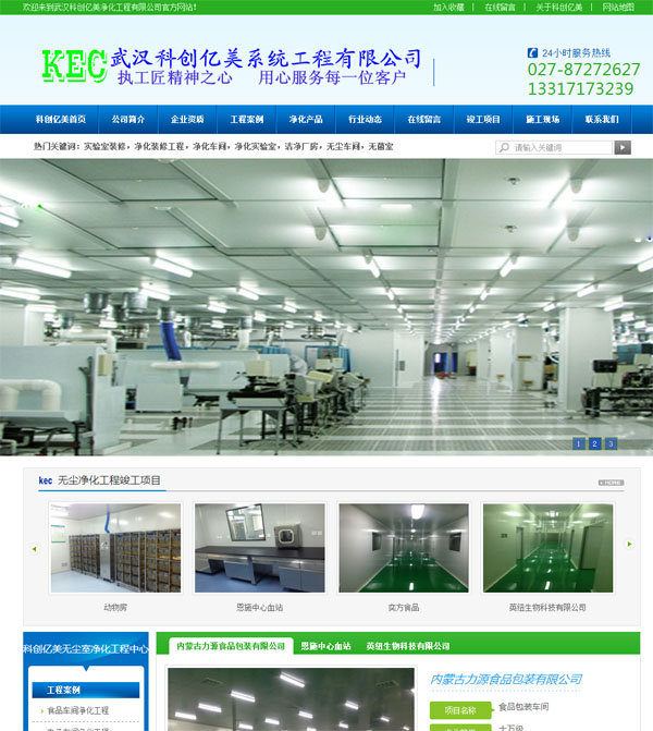 武汉科创亿美系统工程有限公司建站