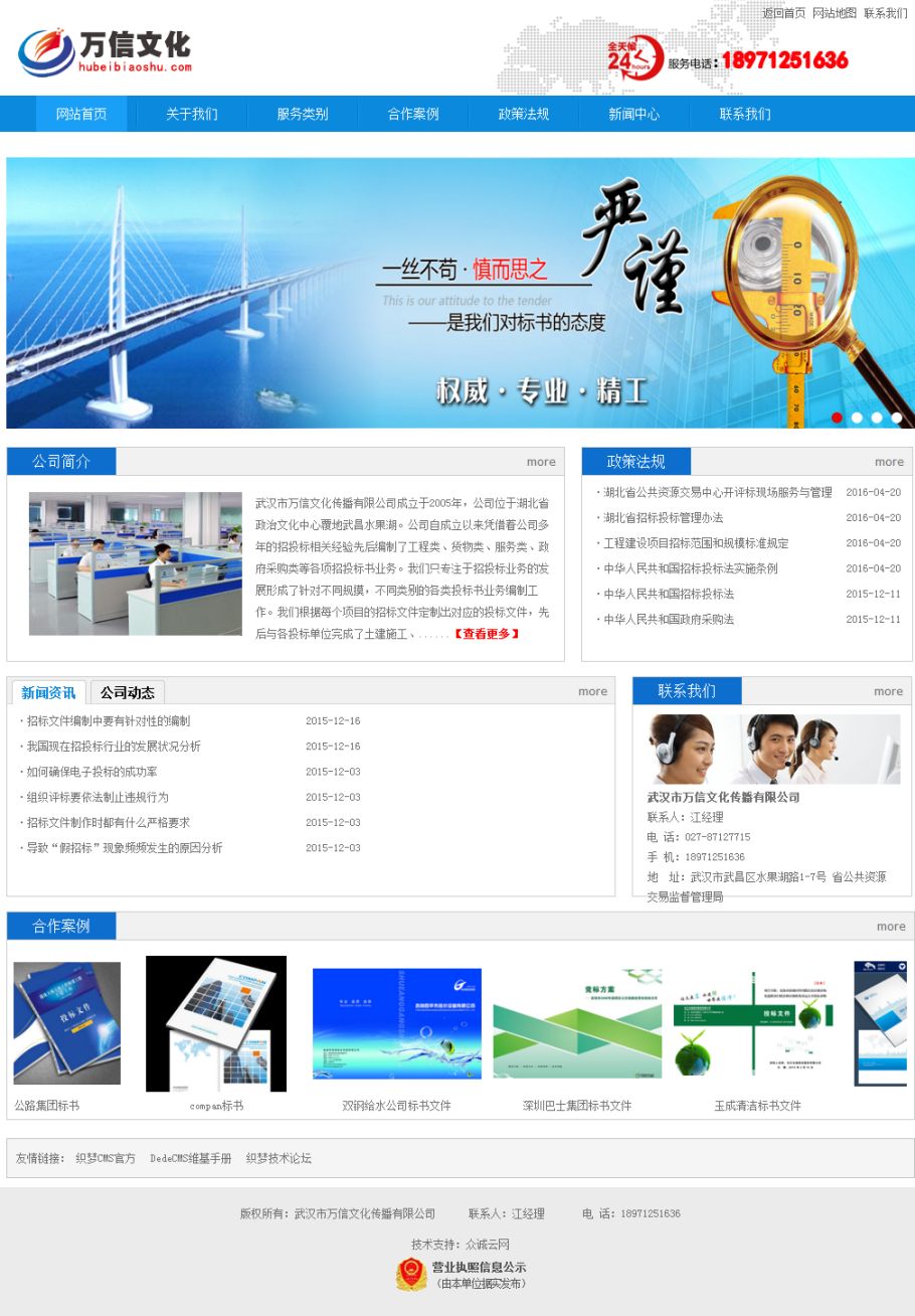 武汉市万信文化传播有限公司建站