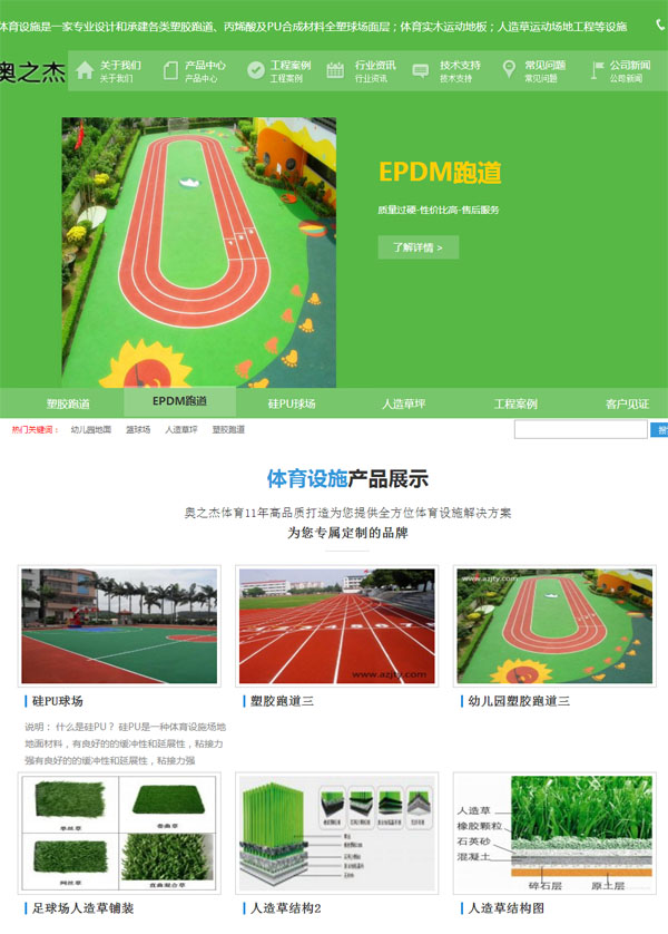 银川奥之杰体育设施有限公司建站