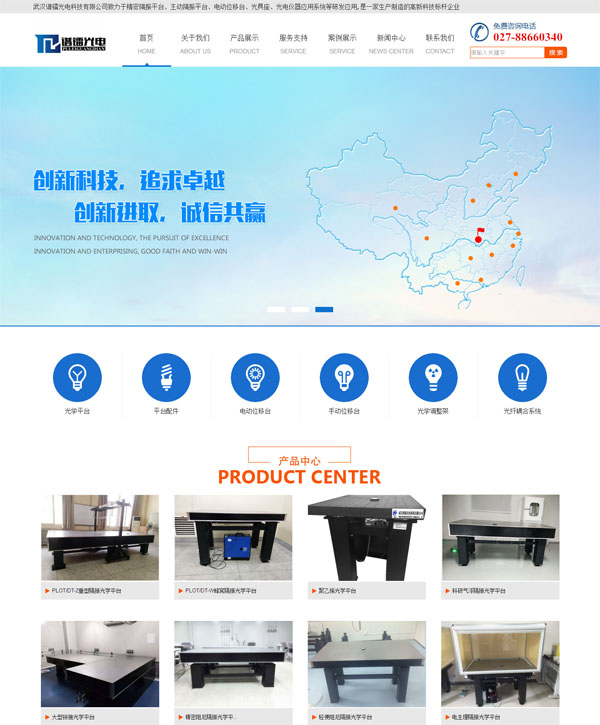  武汉谱镭光电科技有限公司建站
