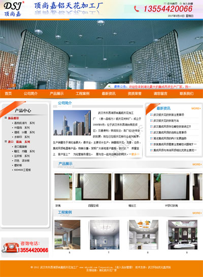武汉市东西湖顶尚嘉铝天花加工厂建站