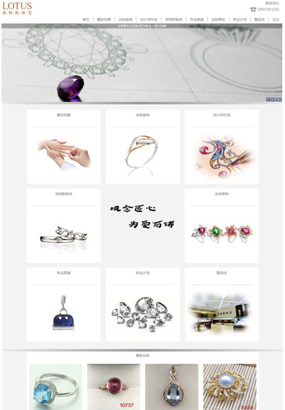 洛特斯珠宝