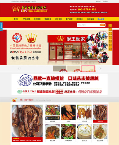 武汉华夏厨王世家饮食技术研发中心