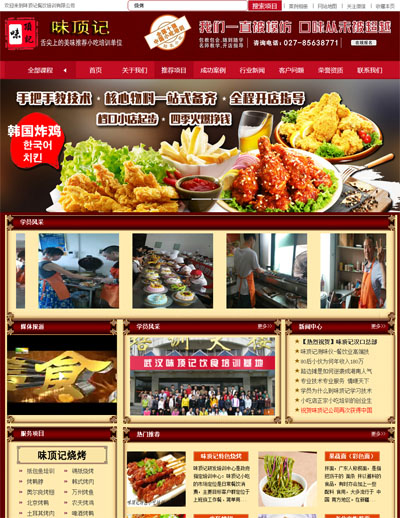 味顶记-小吃培训