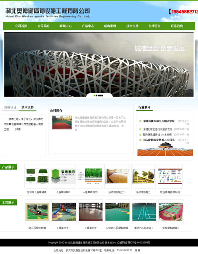 湖北奥博健体育设施工程有限公司网站建设
