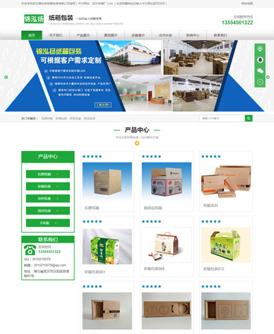 武汉锦泓扬纸箱包装有限公司网站建设
