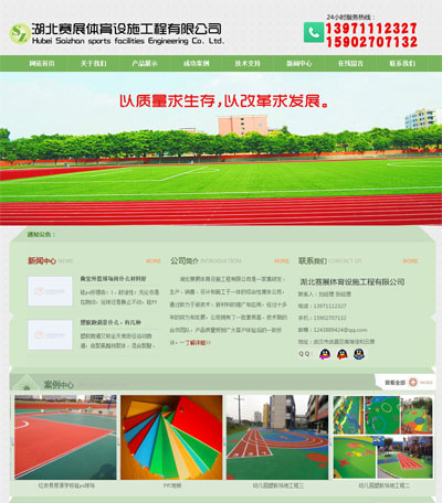  湖北赛展体育设施工程有限公司