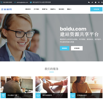 通用企业网站仿站制作