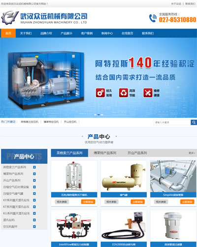 武汉众远机械有限公司网站定制固定球阀 齿轮油泵 螺杆空压机 开